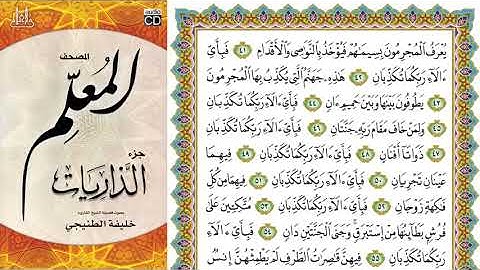 سورة الرحمن 41 55
