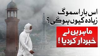 Why Is Smog So Dangerous? A Look at The History and Effects | Dawn News