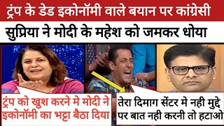 🔥Supriya Shrinate Epic Roast Mahesh Verma|| Sandeep Chaudhary Destroy BJP|| Godi media comedy