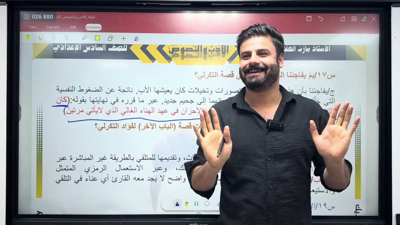 الأدب 47 | قصة الباب الآخر (تحليل النص)2 | للسادس الاعدادي