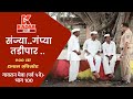        gavran meva  episode 100  kadak marathi