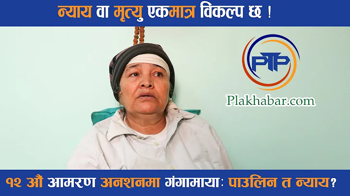 - Ganga Maya Adhikari |The Political Point