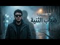      ضباب الثنية