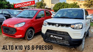 New Maruti Suzuki Alto K10 Vs Maruti Suzuki S-Presso Comparison | Discounts | Alto K10 Vs S Presso
