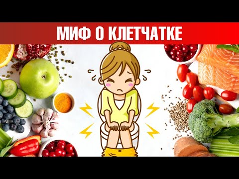 Нельзя есть клетчатку при запорах! Запоры: что делать? 🤔