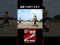 まじで全然振ってないのに軽く85は飛んでます。#野球 #baseball #ヘビハイ野球部 #兵頭てつ兄 #shorts