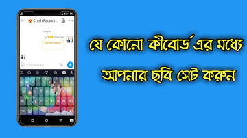 HOW TO SET BACKGROUND PHOTO IN KEYBOARD | RIDMIK KEYBOARD | কিবোর্ডে আপনার ছবি সেট করুন