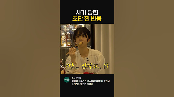 믿던 사람한테 사기당한 쵸단