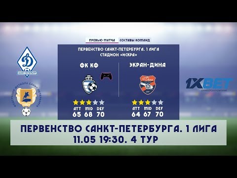 Видео к матчу ФК КФ - Экран-Дина