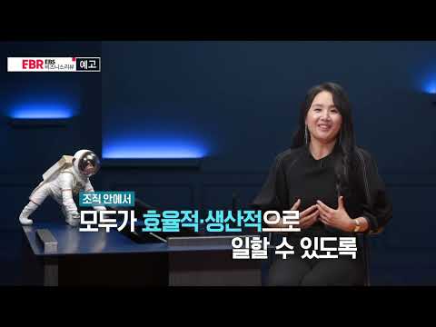 [예고편] 최두옥의 <strong>스마트워크</strong> 사용 설명서ㅣEBS 비즈니스 리뷰 최두옥편