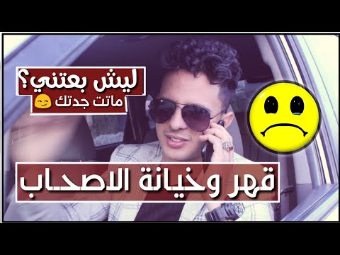 ايمن هيسان في اقوى قصيده عن قهر وخيانة الاصحاب ليش بعتني ماتت جدتك