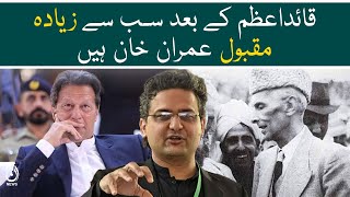 Imran Khan is the most popular after Quaid-e-Azam: Faisal Javed - Aaj News