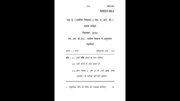 MRD - 004   December 2022 Question Paper