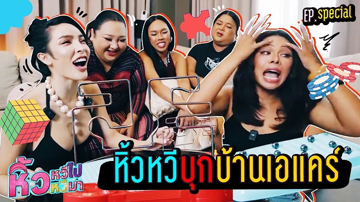 🍌 หิ้วหวี Special l บ้านเอแคร์ใหญ่แค่ไหนก็จะคัพถ้าหิ้วหวีมาบุก!