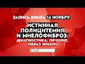 Истинная полицитемия и миелофиброз: диагностика, лечение, образ жизни