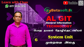 System Unit | AL GIT | Unit 1 | Computer System | Tamil | தமிழில்