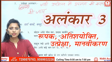 Alankar 3 | Roopak Alankar | Utpreksha Alankar | by Nidhi Mam