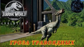 ГРОЗА ТРАВОЯДНЫХ ► Jurassic World Evolution Прохождение #3