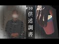 #10 【供述調書 前編】事件当日、“目撃少年”は何を見たのか?/供述調書の詳細をドラマで再現/少年はなぜカレーの調理場に行ったのか?/「紙コップを持ったおばさん」【和歌山毒物カレー事件】