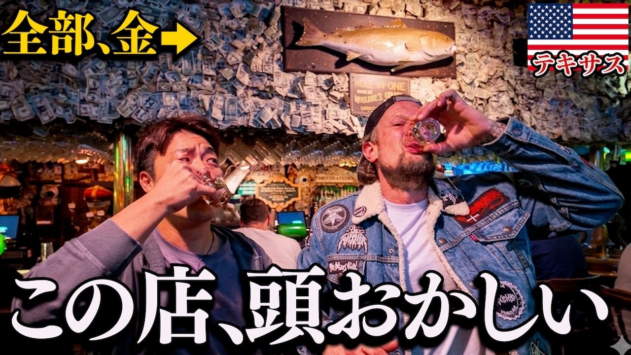 【横断2日目】天井に3億円貼られた店が意味不明すぎた…アメリカ横断2日目。inアメリカ（テキサス）