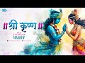 Shree Krishna Mashup 2025 Sid Guldekar Nonstop Krishna Songs Krishna Janmashtami 2025