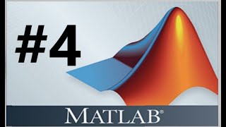 دورة الماتلاب || MATLAB Lesson #4 