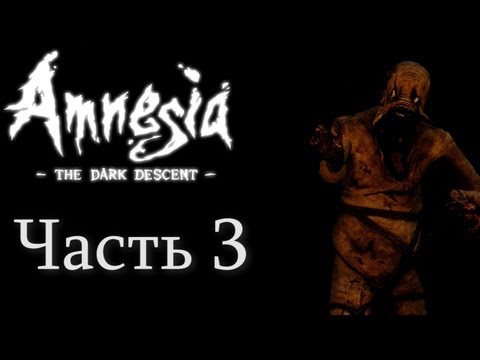 Видео: Прохождение Amnesia: The Dark Descent. Часть 3