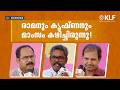 രാമൻ വെജിറ്റേറിയൻ ആയിരുന്നില്ലേ? വേദി ഞെട്ടിച്ച ചർച്ച | A M Shinas, Dr. T S Shyam Kumar | KLF2026