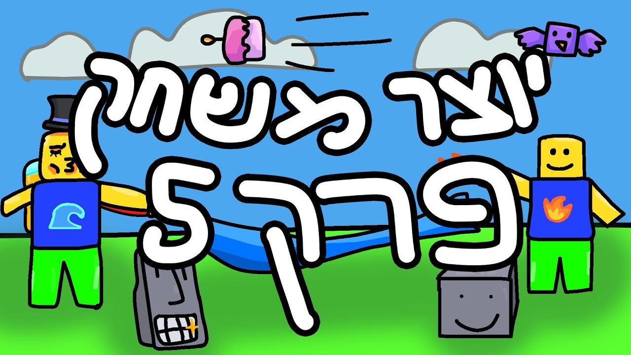 יוצר משחק ברובלוקס פרק 5#🎮🔨
