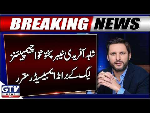 Shahid Afridi Appointed Brand Ambassador Of KP Champions League | Breaking News