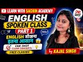 English Spoken Class Part 1 | English सीखना इतना आसान 😱 | One Shot Clear Concepts |