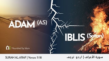 Surah Araf [11-18] سورة اعراف | The Story of Adam and Iblis in Quran | Urdu Translation