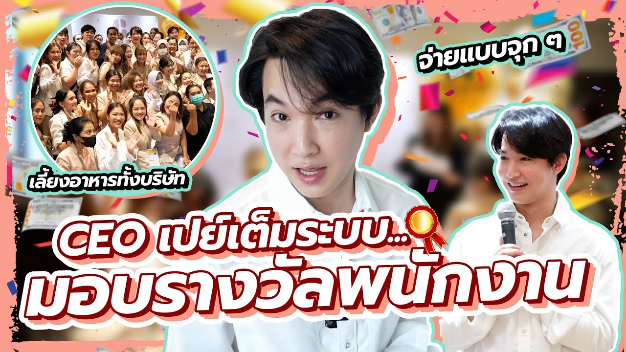 หมอริทเปย์พนักงานหนักมาก l ตามติดชีวิต CEO
