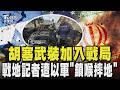 美伊局勢緊張
