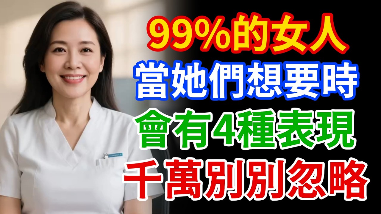 女人「動情」時會展露的4個地方！別忽視這幾個隱藏跡象，代表她想和你更進一步。