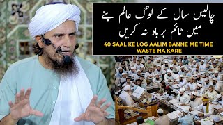 40 Saal Ke Log Aalim Banne Me Time Waste Na Kare (Mufti Tariq Masood)