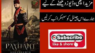 How to Watch Payitaht Sultan Abdul Hamid all Episodes in urdu HD 720P|#IbraheemChohan