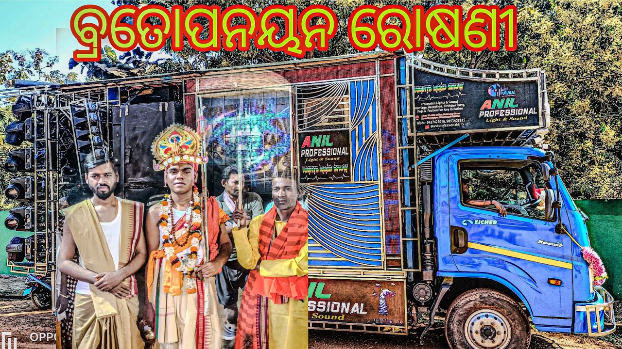 ବ୍ରତୋପନୟନ, Jiridamali- ରାଧାକୃଷ୍ଣ ସାହି,20 February 2026