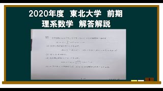 積分の応用 2020 東北大 理系 第6問 解説  #7