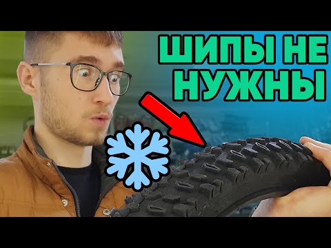 Лучшие бюджетные зимние покрышки для велосипеда | Ice Spiker или Klondike - НЕ НУЖНЫ!?