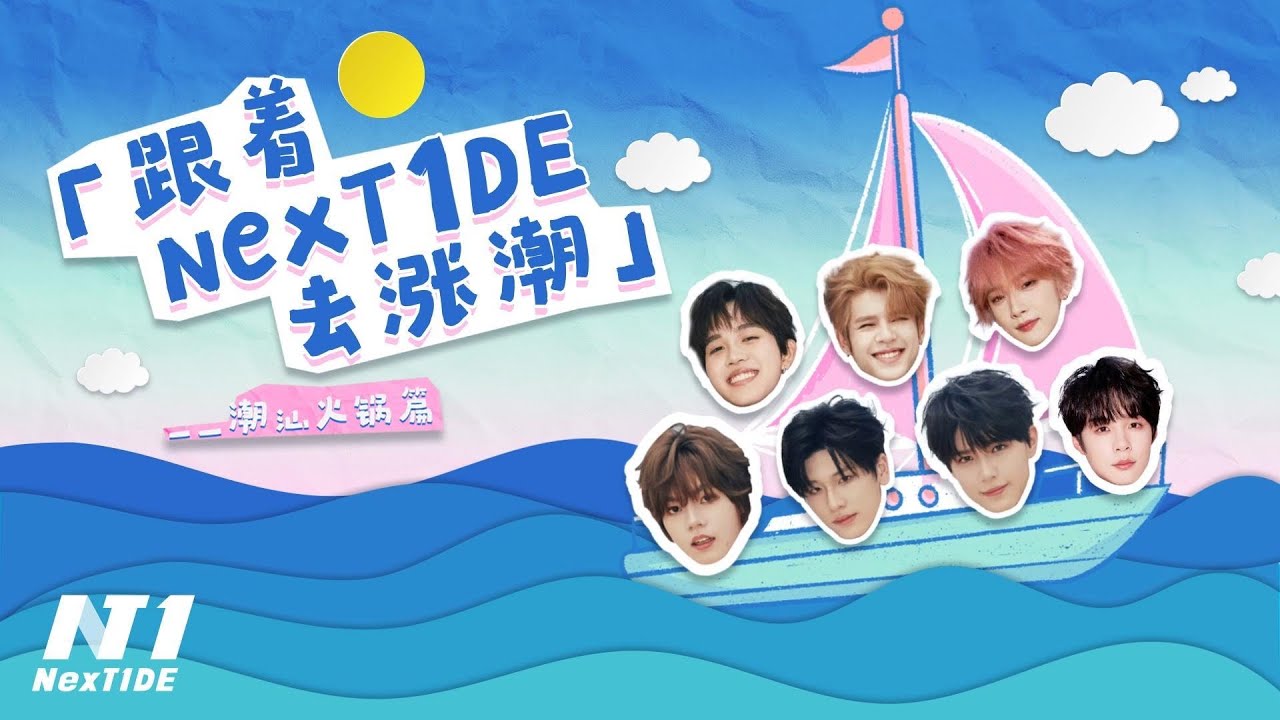 Make Tide with NexT1DE: Chaoshan beef hotpot 🍲🥢😋