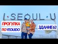 ПОЕЛИ КУРОЧКУ ЛИ МИН ХО | ЁЫЙДО l KOREA VLOG