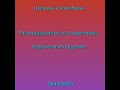 Дмитрий Савченко. ИСПОВЕДАНИЕ ВОССТАНАВЛИВАЕТ, НАРУШЕННОЕ ОБЩЕНИЕ.