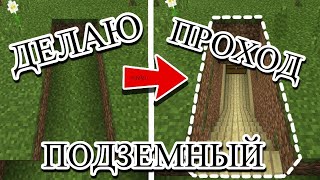 СТРОЮ ПОДЗЕМНУЮ ДВЕРЬ!!!! КАК ПОСТРОИТЬ???