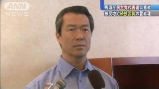 民主党代表選　馬淵総理補佐官が出馬に意欲（11/06/12）