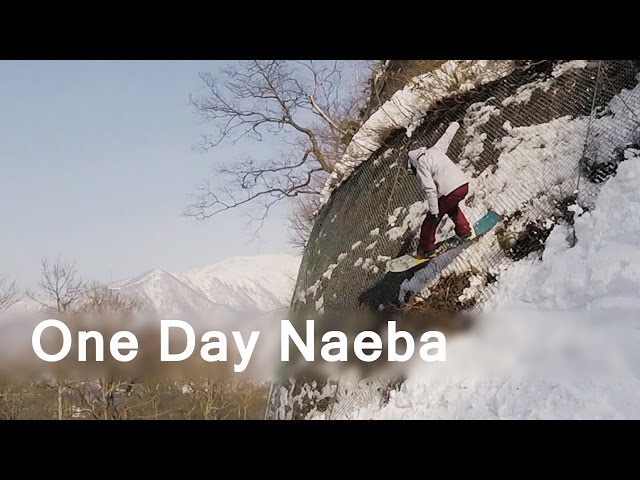 One Day Mt.Naeba / GoPro SessionとFieyu WGSでスノーボード 【苗場スキー場】