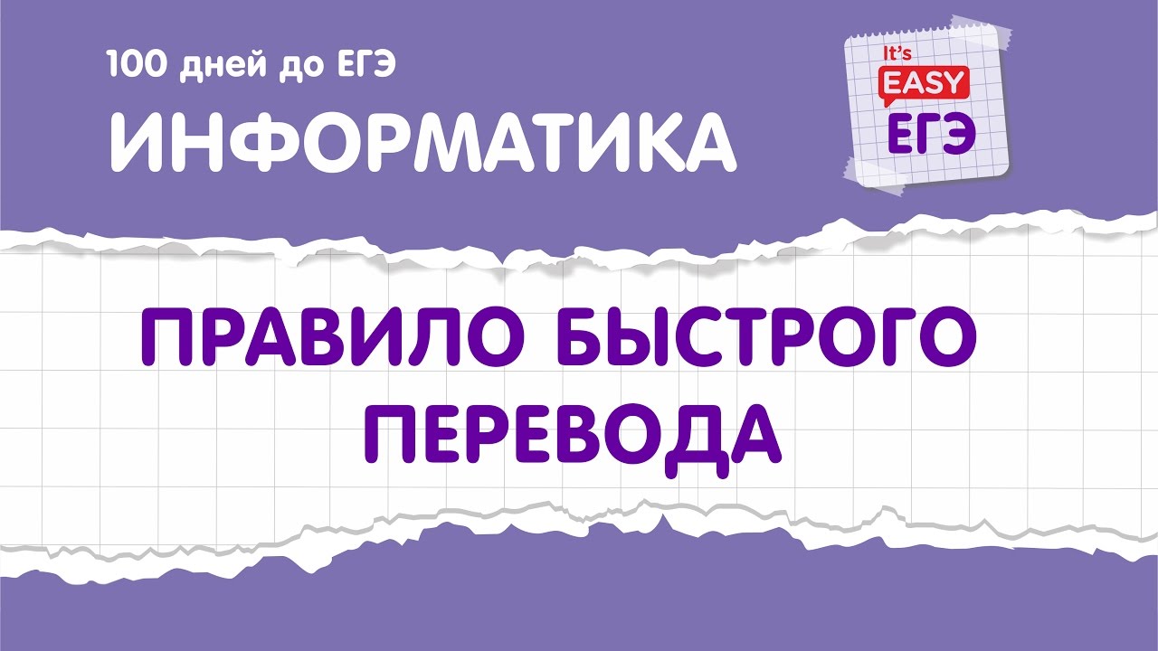 Видео егэ информатика