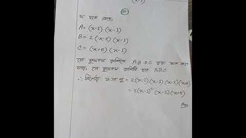 13 week Math assignment 2021. class 8. #class8 #13th_week #গণিত  #class8 #answer #2021 #assignment