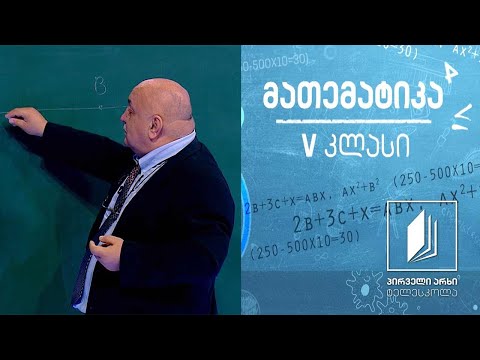 მათემატიკა, V კლასი - რიცხვითი სხივი; ამოცანები #ტელესკოლა