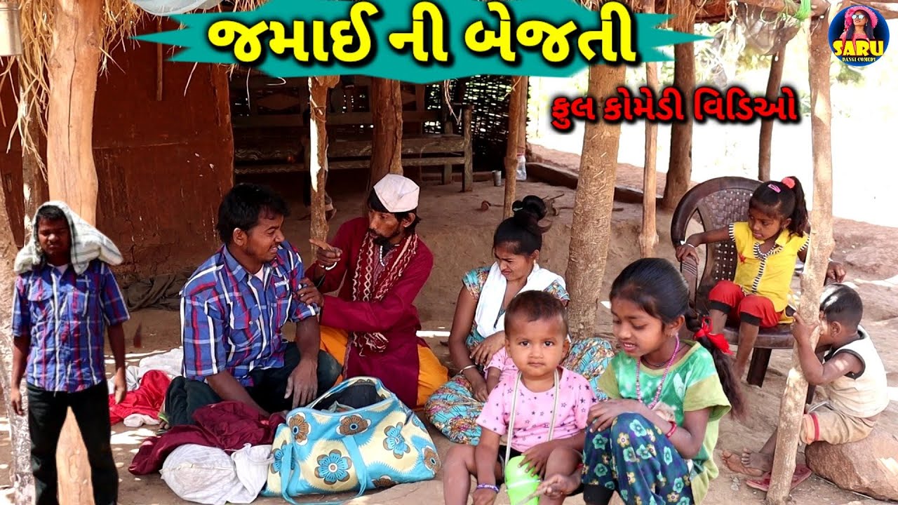 Jamai Ni Bejati 😂 Full Comedy Video / Jamai Ni Bejati 🤣 Full Dangi Comedy Video #sarudangicomedy ...